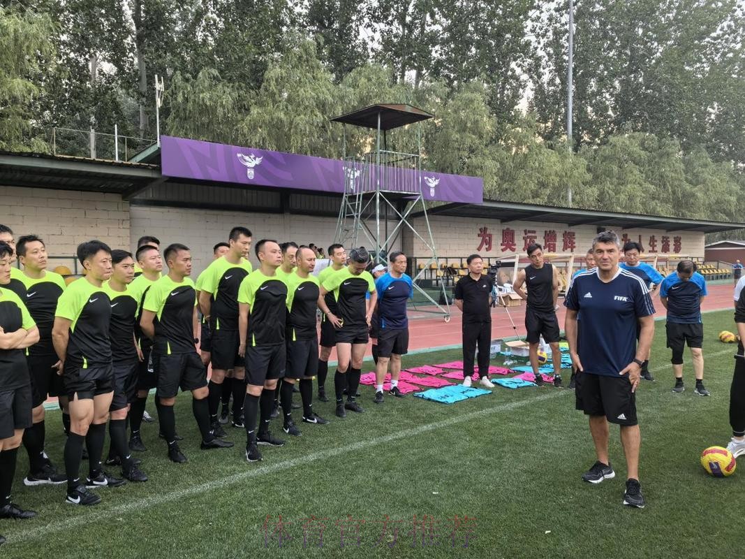 2024年中国足协五超联赛裁判人员培训班在国家足球训练基地举行 2024年中国足协五超联赛裁判人员培训班在国家足球训练基地举行