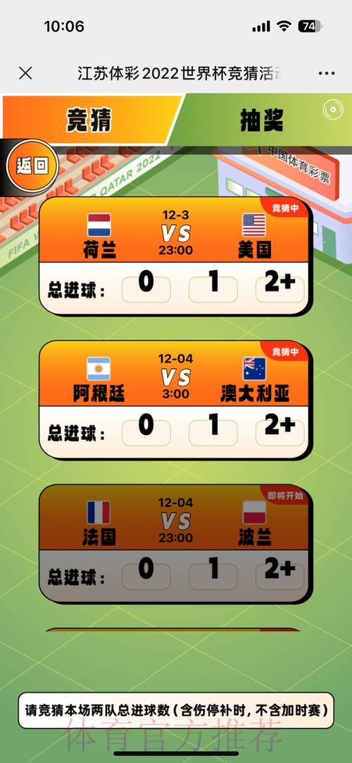 世界杯竞猜下载热门